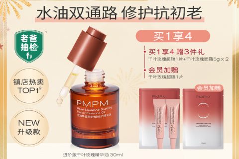 真实解析pmpm液态精华好用吗?怎么样呢?优缺点爆料测评