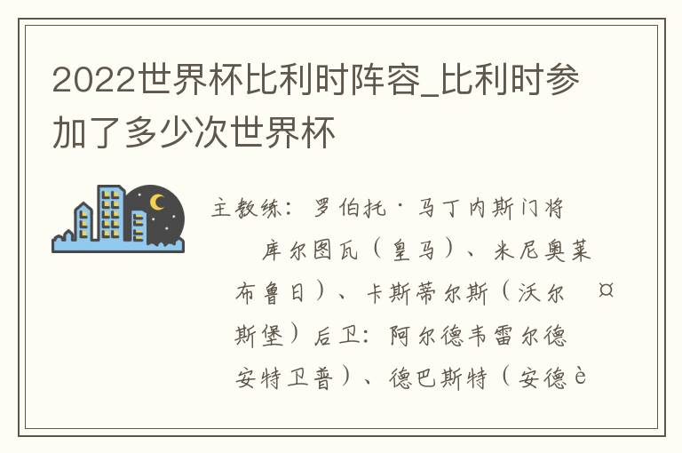 2022世界杯比利时阵容_比利时参加了多少次世界杯