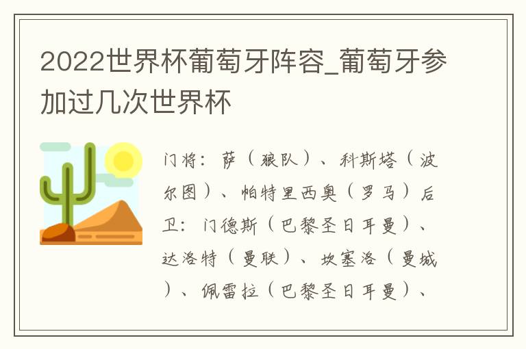 2022世界杯葡萄牙阵容_葡萄牙参加过几次世界杯