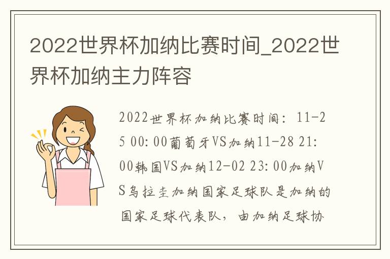 2022世界杯加纳比赛时间_2022世界杯加纳主力阵容