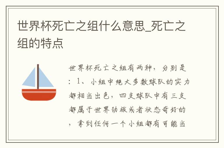 世界杯死亡之组什么意思_死亡之组的特点