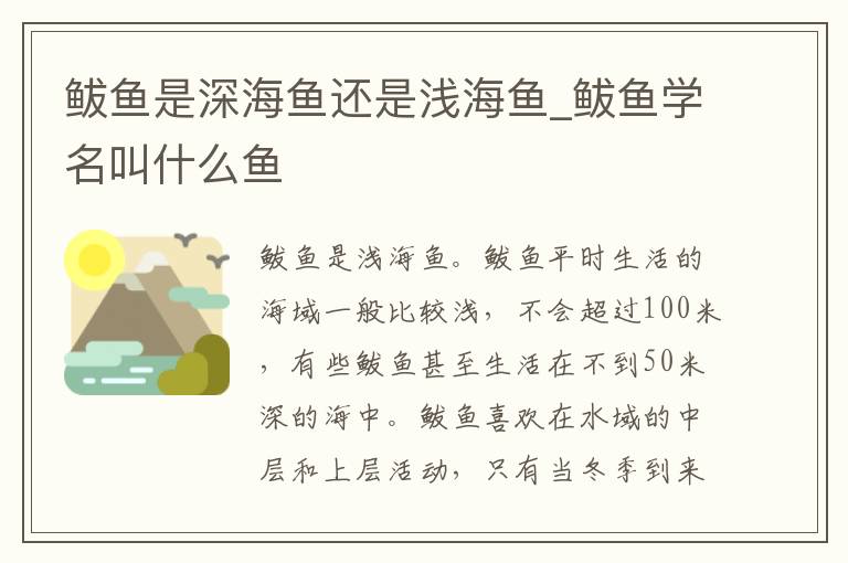 鲅鱼是深海鱼还是浅海鱼_鲅鱼学名叫什么鱼