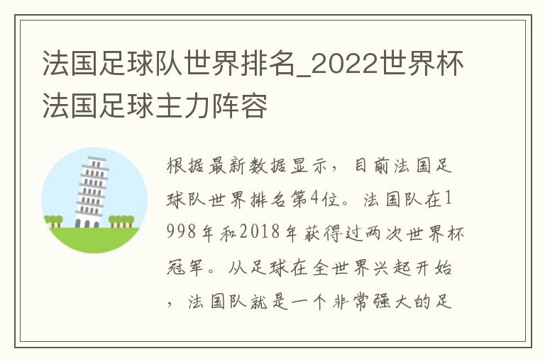 法国足球队世界排名_2022世界杯法国足球主力阵容