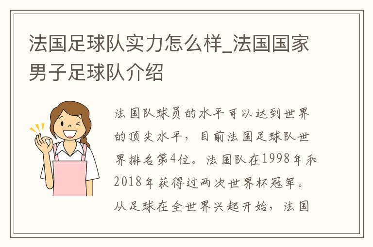 法国足球队实力怎么样_法国国家男