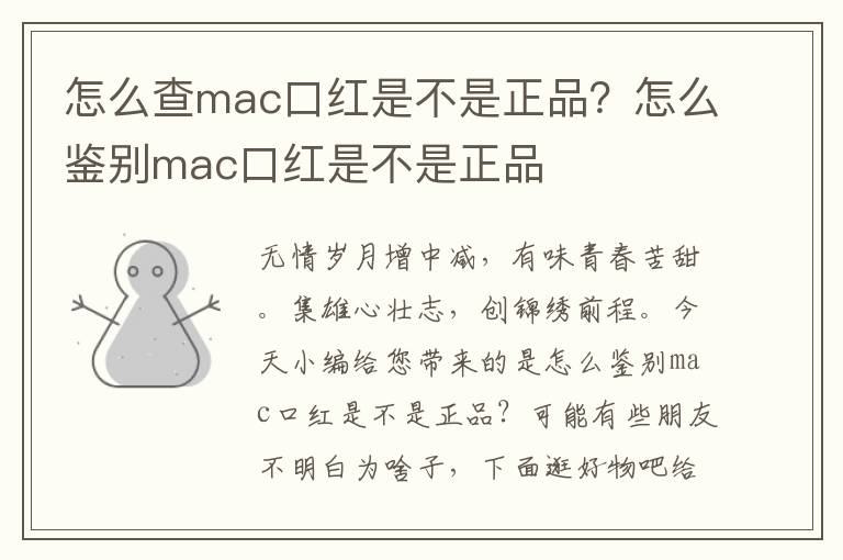 怎么查mac口红是不是正品？怎么鉴别mac口红是不是正品