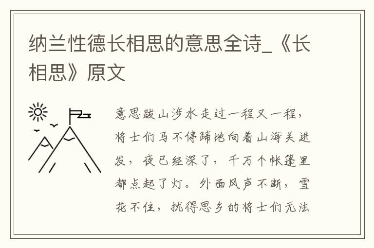 纳兰性德长相思的意思全诗_《长相思》原文