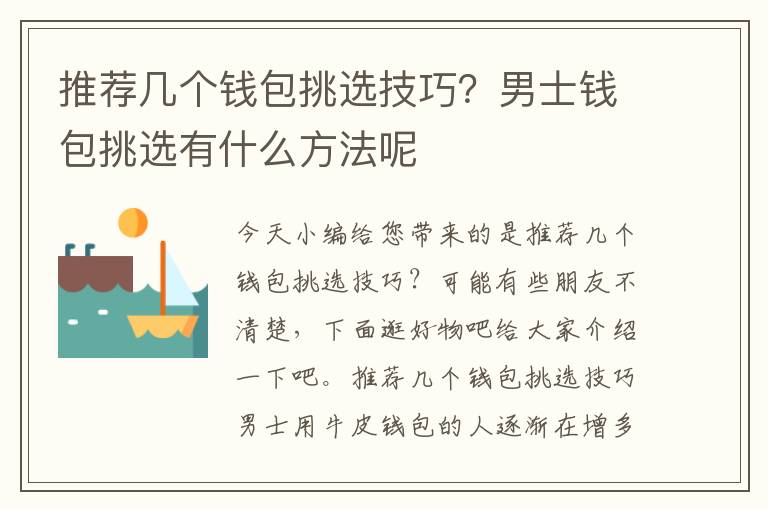 推荐几个钱包挑选技巧？男士钱包挑选