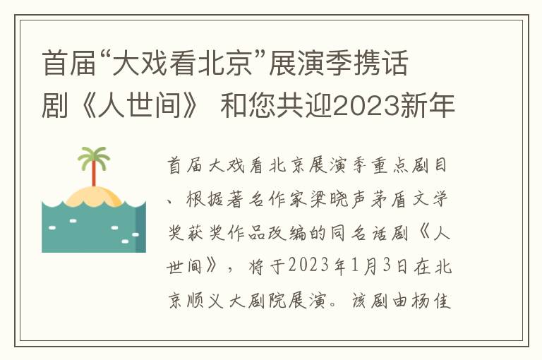 首届“大戏看北京”展演季携话剧《