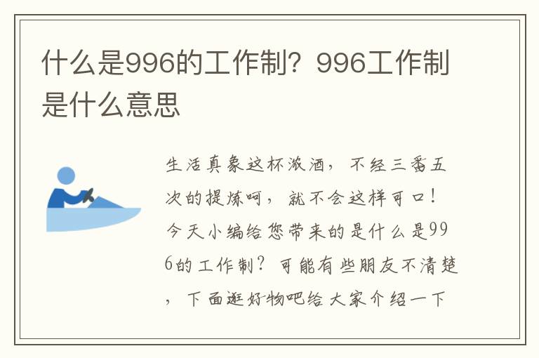 什么是996的工作制？996工作制是什么