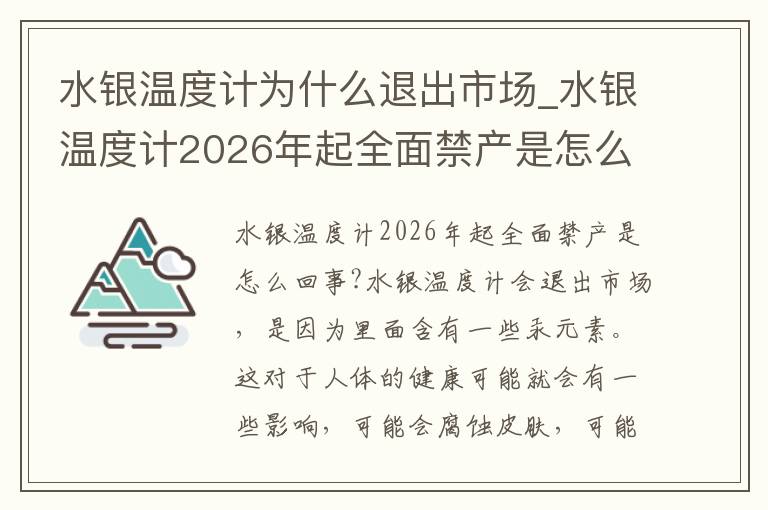 水银温度计为什么退出市场_水银温