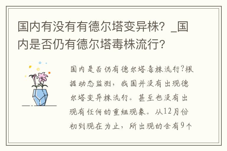 国内有没有有德尔塔变异株？_国内是