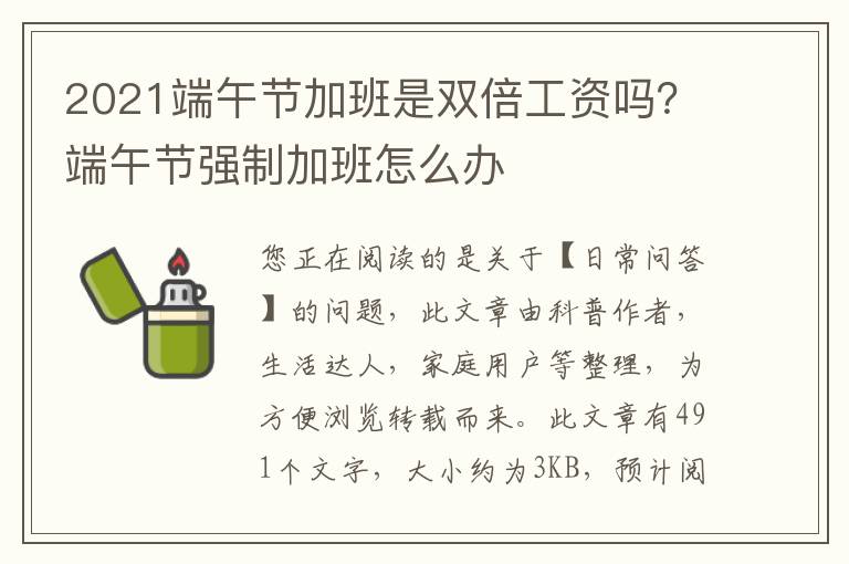 2021端午节加班是双倍工资吗？端午节强制加班怎么办