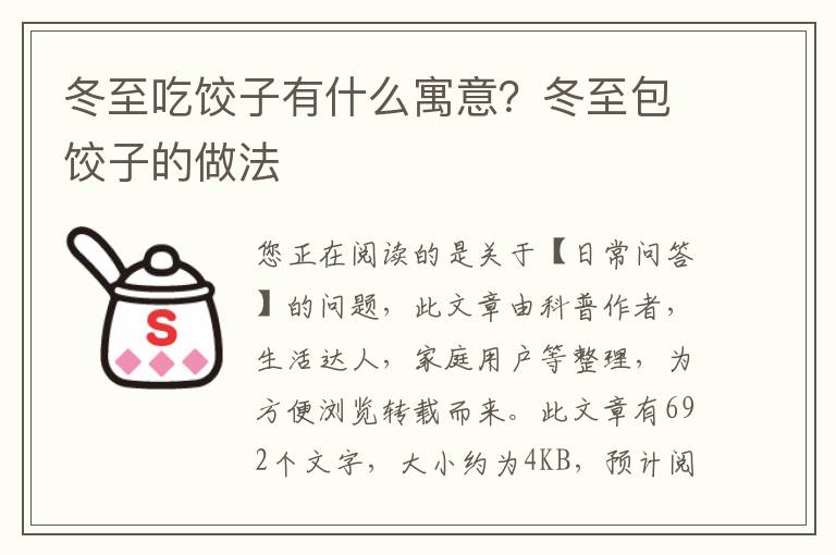 冬至吃饺子有什么寓意？冬至包饺子的做法