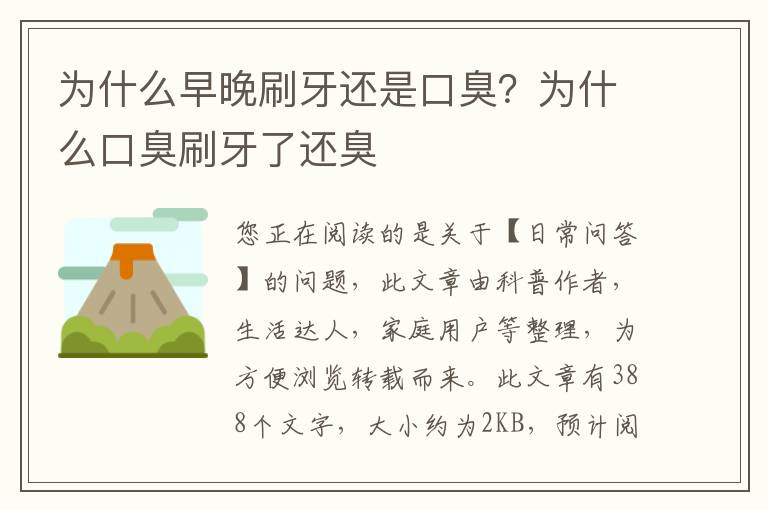 为什么早晚刷牙还是口臭？为什么口臭刷牙了还臭