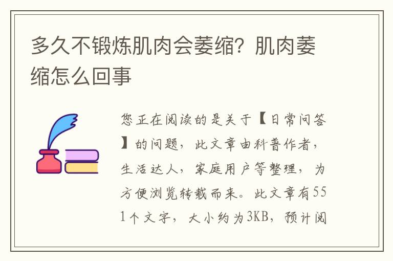 多久不锻炼肌肉会萎缩？肌肉萎缩怎么回事