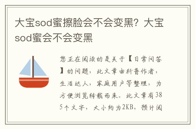 大宝sod蜜擦脸会不会变黑？大宝sod蜜会不会变黑