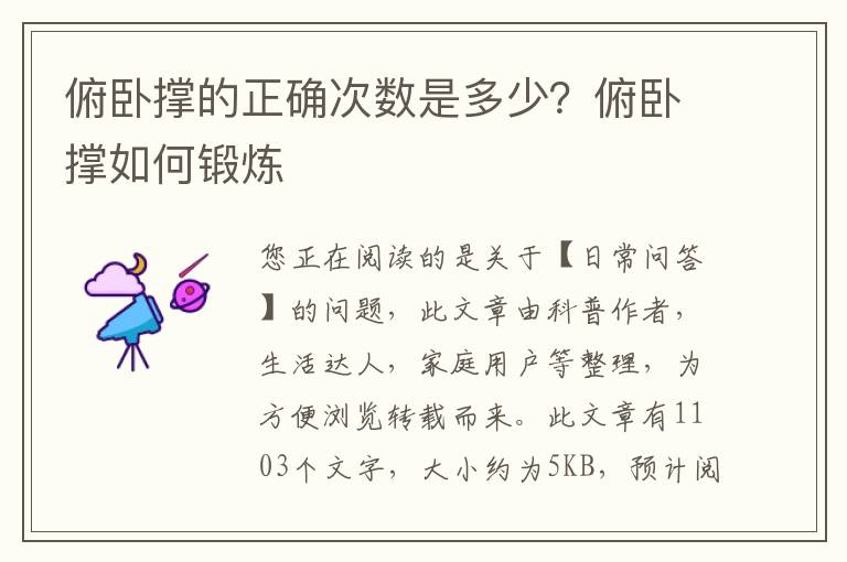 俯卧撑的正确次数是多少？俯卧撑如何锻炼