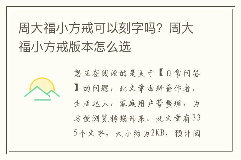 周大福小方戒可以刻字吗？周大福小方戒版本怎么选