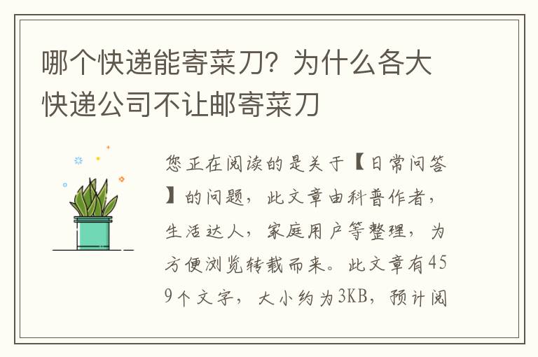 哪个快递能寄菜刀？为什么各大快递公司不让邮寄菜刀