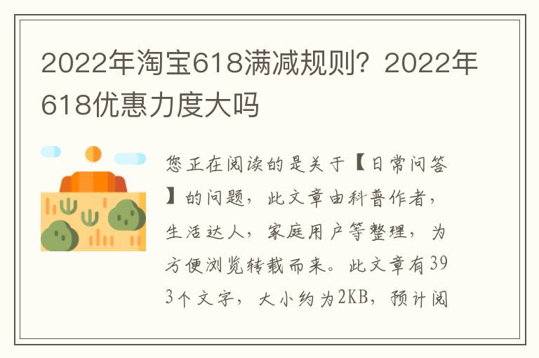 2022年淘宝618满减规则？2022年618优惠力度大吗