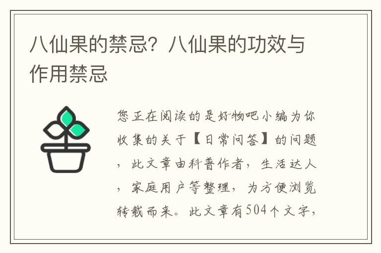 八仙果的禁忌？八仙果的功效与作用禁忌