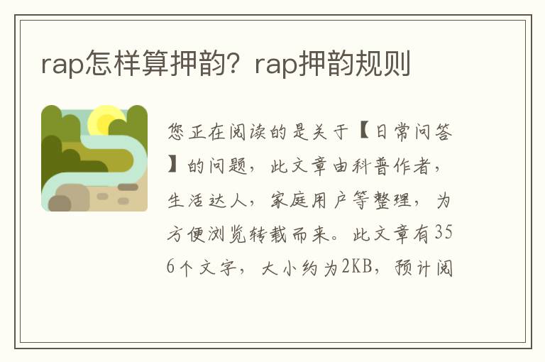 rap怎样算押韵？rap押韵规则