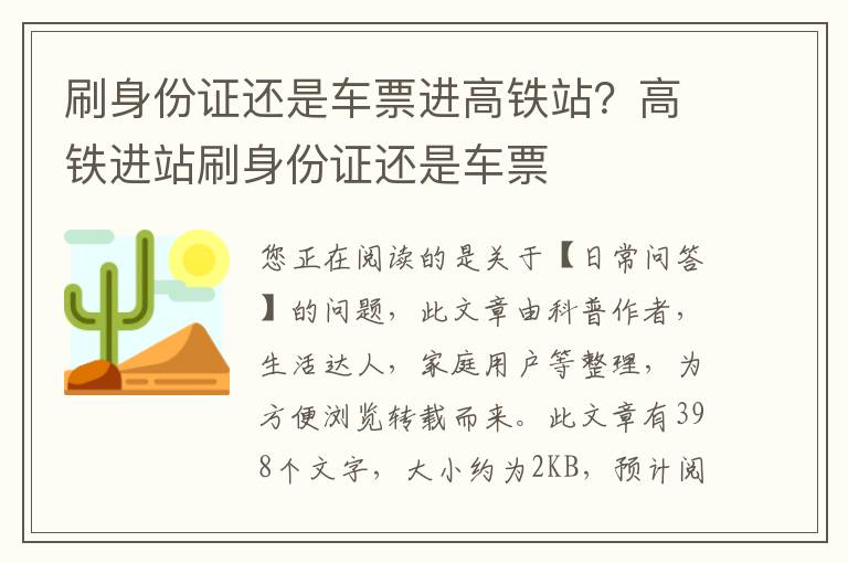 刷身份证还是车票进高铁站？高铁进站刷身份证还是车票