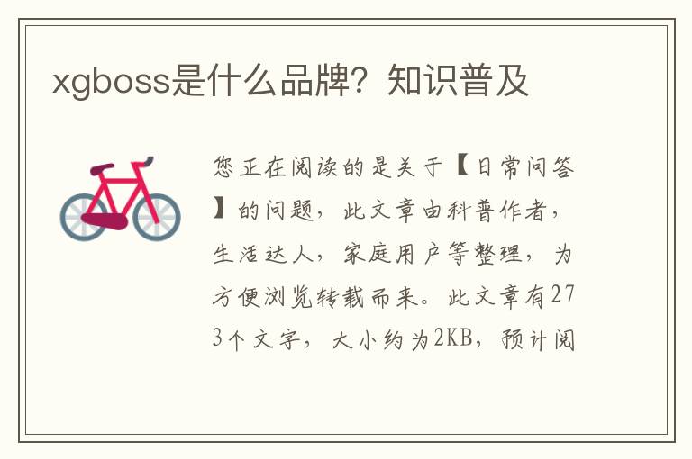 xgboss是什么品牌？知识普及