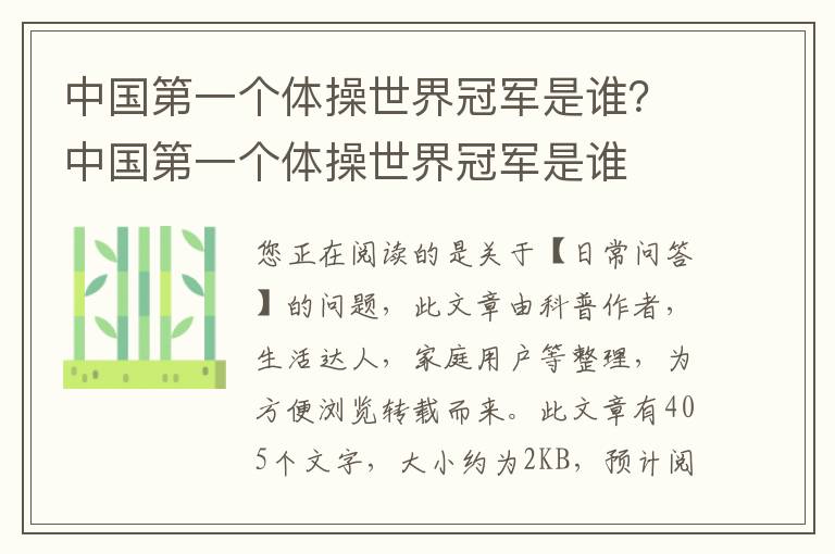 中国第一个体操世界冠军是谁？中国第一个体操世界冠军是谁