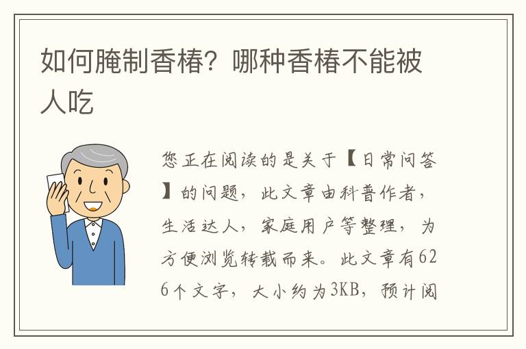 如何腌制香椿？哪种香椿不能被人吃