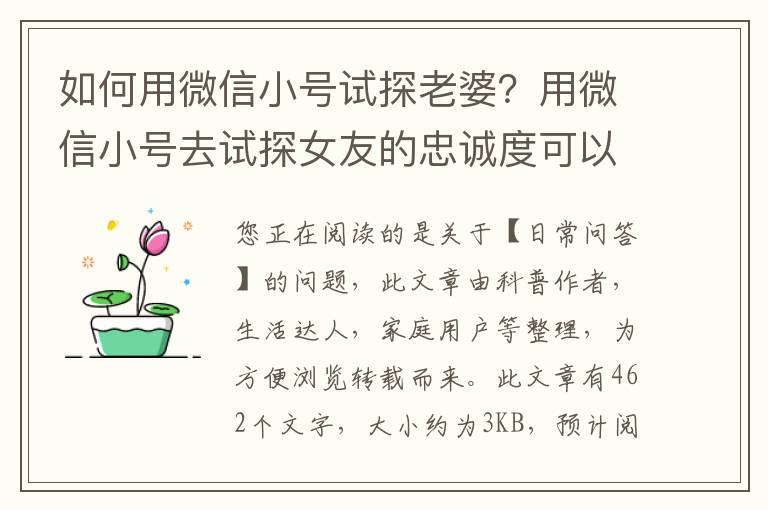 如何用微信小号试探老婆？用微信小号去试探女友的忠诚度可以吗