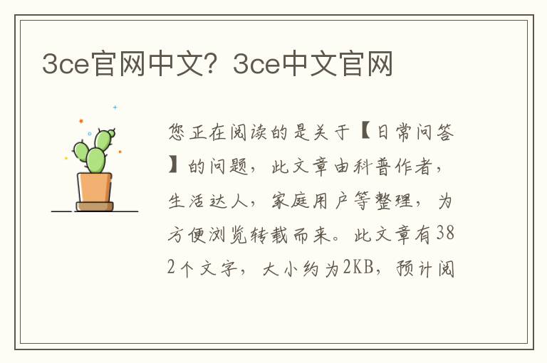 3ce官网中文？3ce中文官网