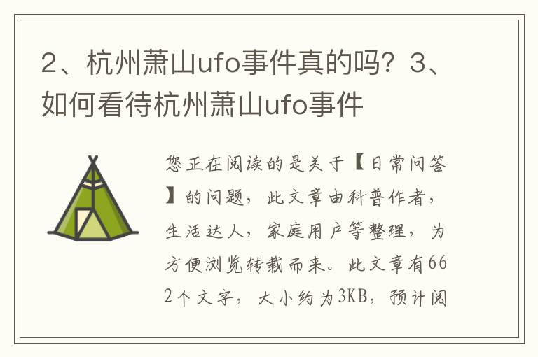 杭州萧山ufo事件真的吗？如何看待杭州萧山ufo事件