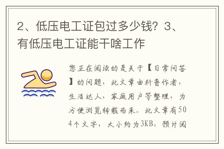 低压电工证包过多少钱？有低压电工证能干啥工作