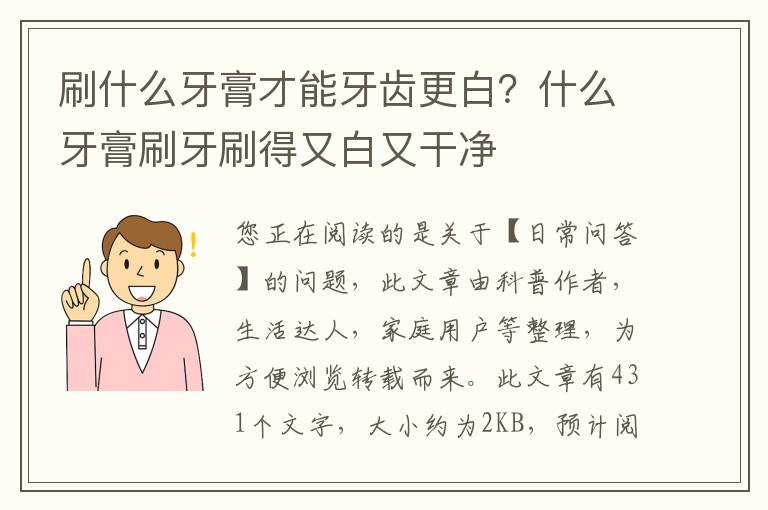 刷什么牙膏才能牙齿更白？什么牙膏刷牙刷得又白又干净