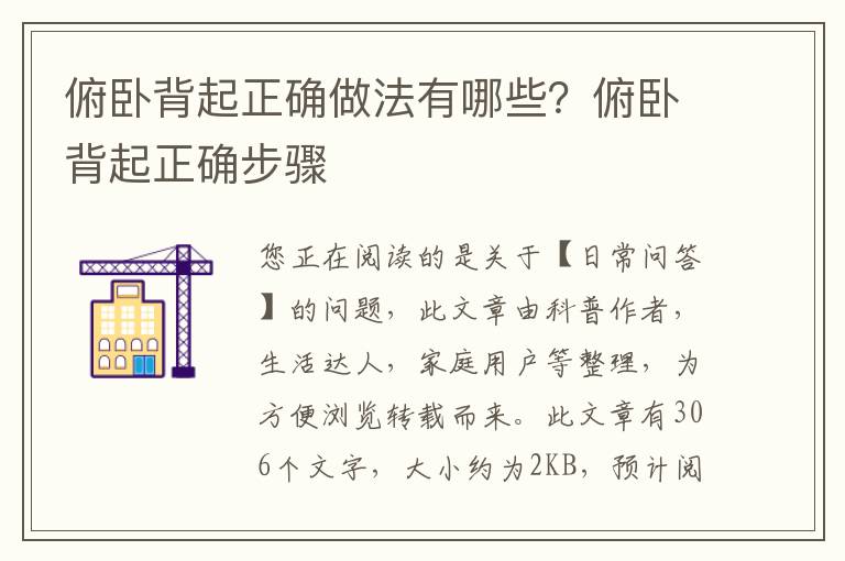 俯卧背起正确做法有哪些？俯卧背起正确步骤