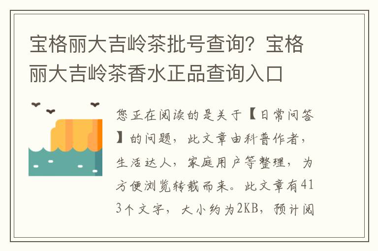 宝格丽大吉岭茶批号查询？宝格丽大吉岭茶香水正品查询入口