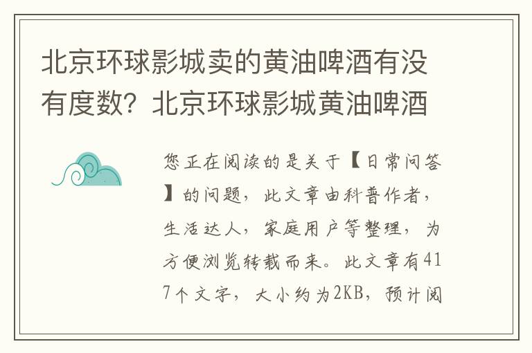 北京环球影城卖的黄油啤酒有没有度数？北京环球影城黄油啤酒是什么做的