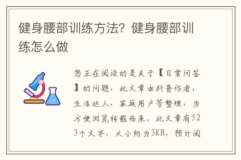 健身腰部训练方法？健身腰部训练怎么做