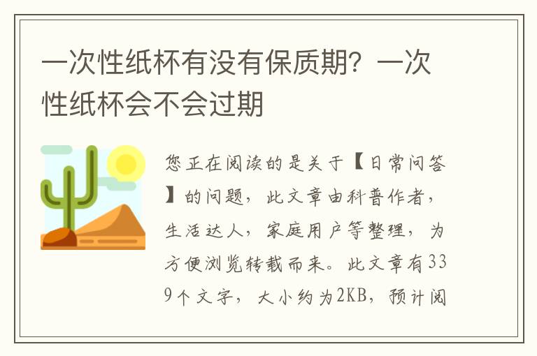 一次性纸杯有没有保质期？一次性纸杯会不会过期