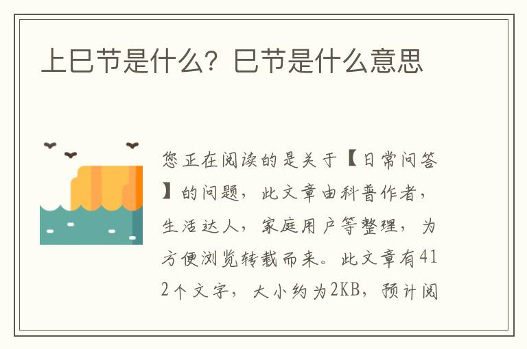 上巳节是什么？巳节是什么意思