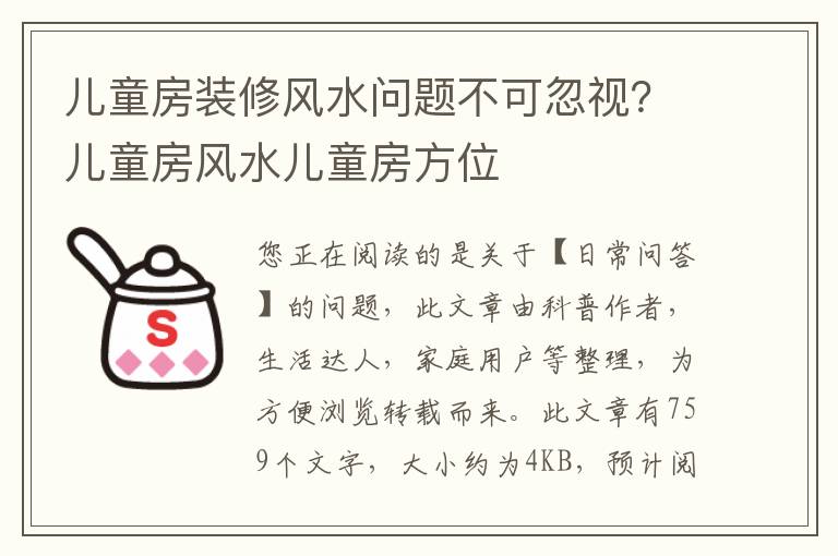 儿童房装修风水问题不可忽视？儿童房风水儿童房方位