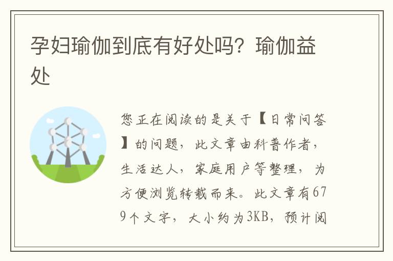 孕妇瑜伽到底有好处吗？瑜伽益处