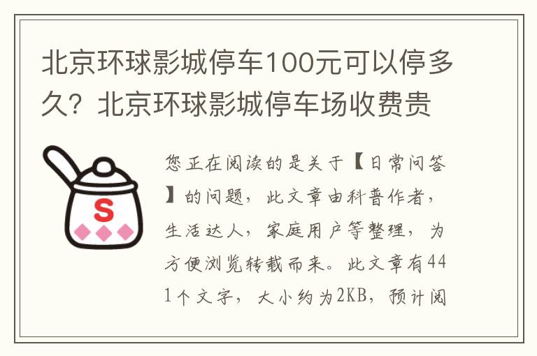 北京环球影城停车100元可以停多久？北京环球影城停车场收费贵不贵