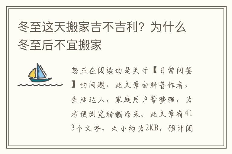 冬至这天搬家吉不吉利？为什么冬至后不宜搬家