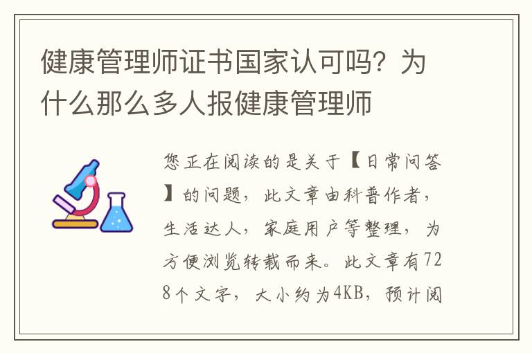 健康管理师证书国家认可吗？为什么那么多人报健康管理师