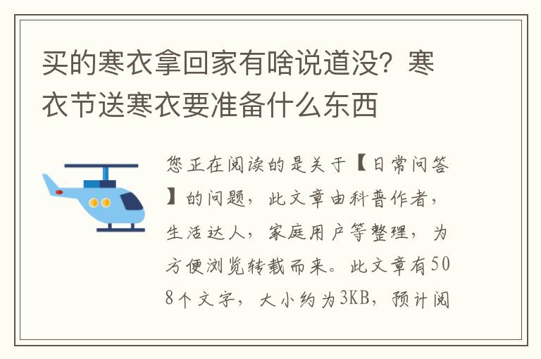 买的寒衣拿回家有啥说道没？寒衣节送寒衣要准备什么东西