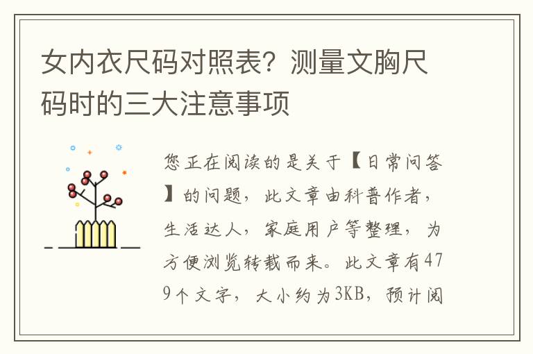 女内衣尺码对照表？测量文胸尺码时的三大注意事项