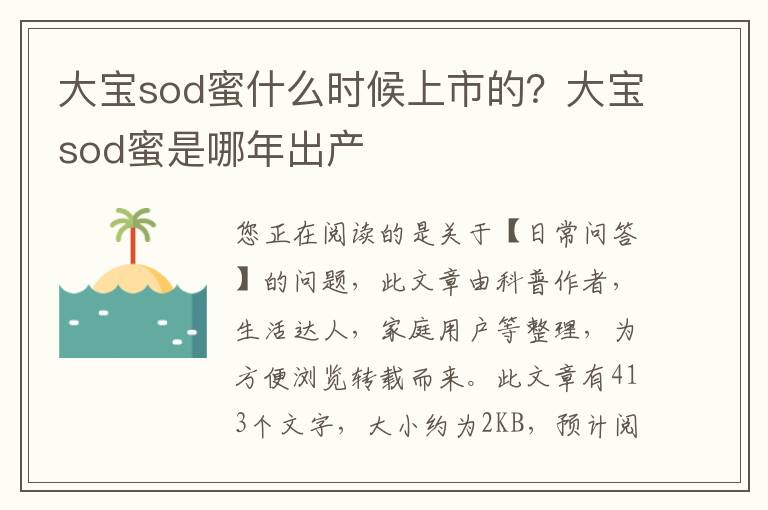 大宝sod蜜什么时候上市的？大宝sod蜜是哪年出产