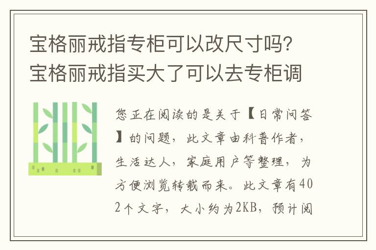 宝格丽戒指专柜可以改尺寸吗？宝格丽戒指买大了可以去专柜调换吗